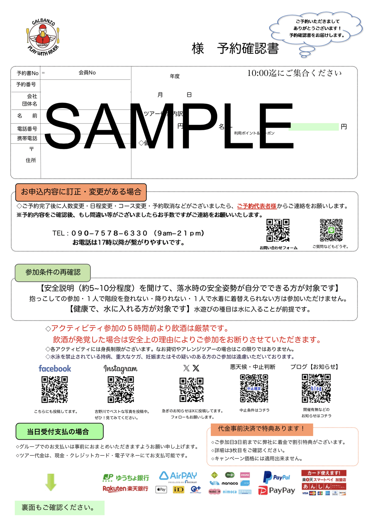 サンプル確認書1 予約確認書1