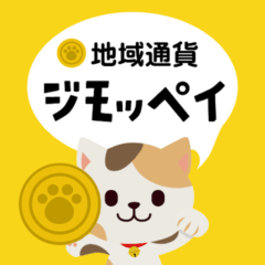 地域通貨　高知　ジモッペイ　高知信用金庫