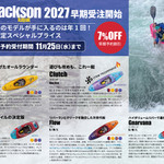 2027ジャクソンカヤックのチラシ