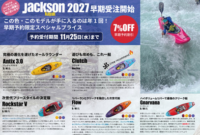 2027ジャクソンカヤックのチラシ