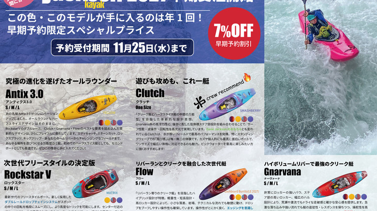 2027ジャクソンカヤックのチラシ