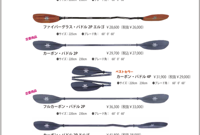 マーシャスパドルカタログ