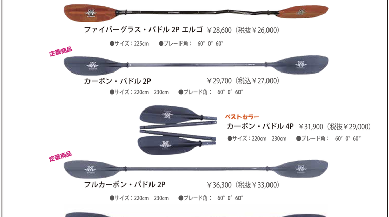 マーシャスパドルカタログ